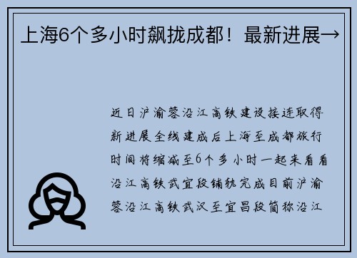 上海6个多小时飙拢成都！最新进展→