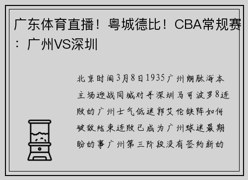 广东体育直播！粤城德比！CBA常规赛：广州VS深圳