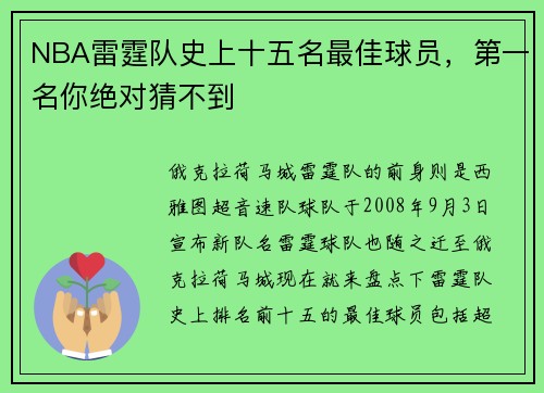 NBA雷霆队史上十五名最佳球员，第一名你绝对猜不到