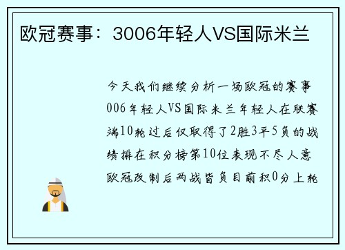 欧冠赛事：3006年轻人VS国际米兰
