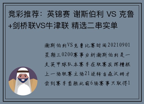 竞彩推荐：英锦赛 谢斯伯利 VS 克鲁+剑桥联VS牛津联 精选二串实单
